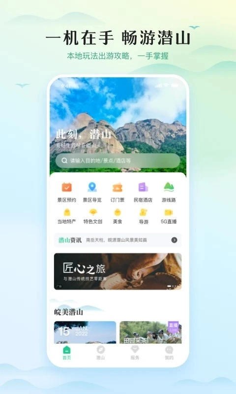 游潜山手机正版