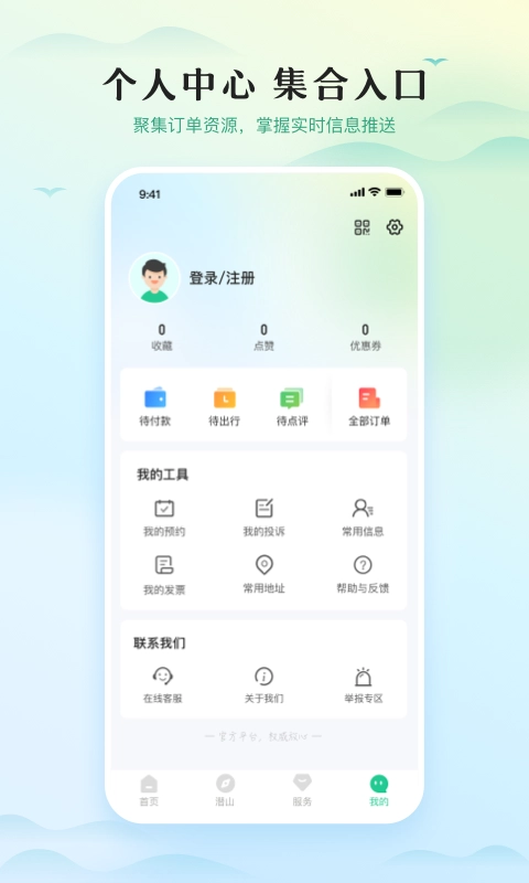 游潜山手机正版