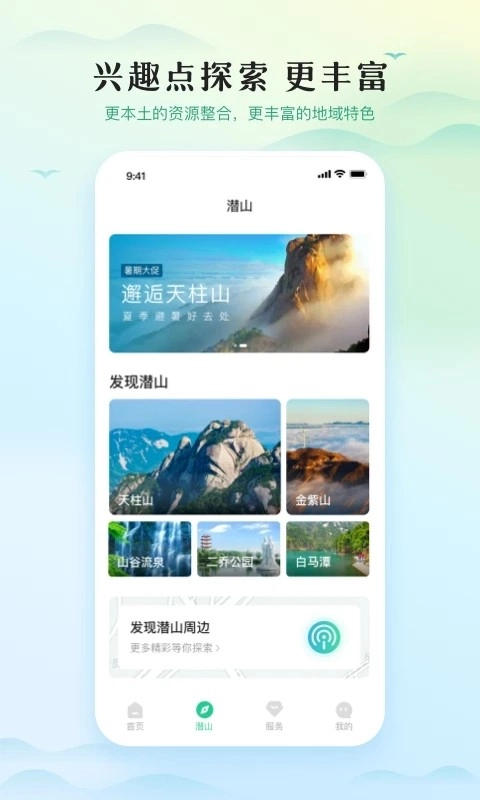 游潜山手机正版