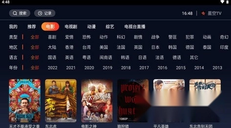 星空TV手机正版图2