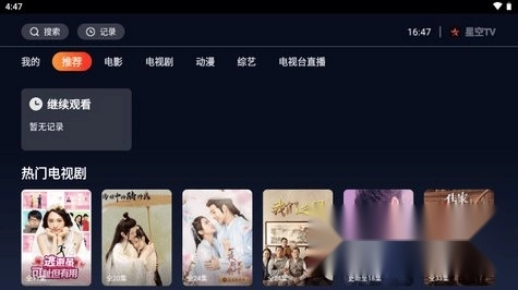 星空TV手机正版图3