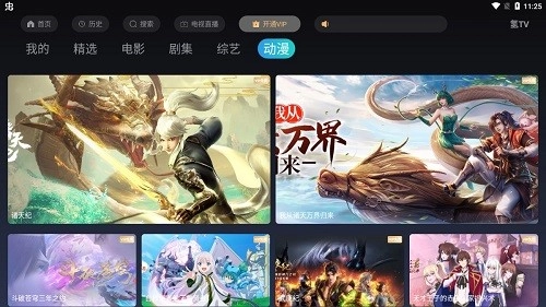 氢TV电视版图2