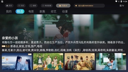氢TV电视版图4