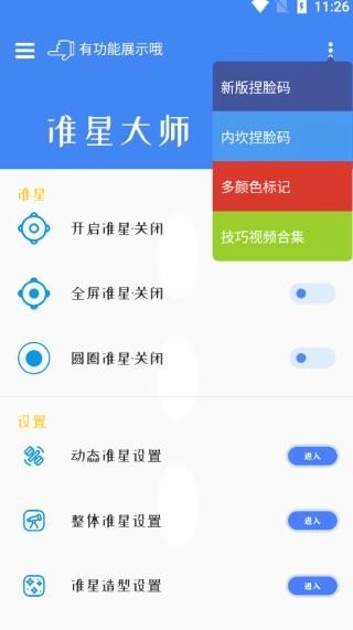 准星大师吃鸡手机正版图2
