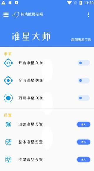 准星大师吃鸡手机正版图5