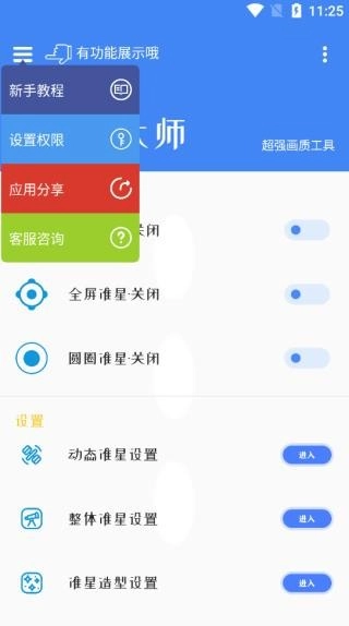 准星大师吃鸡手机正版图3
