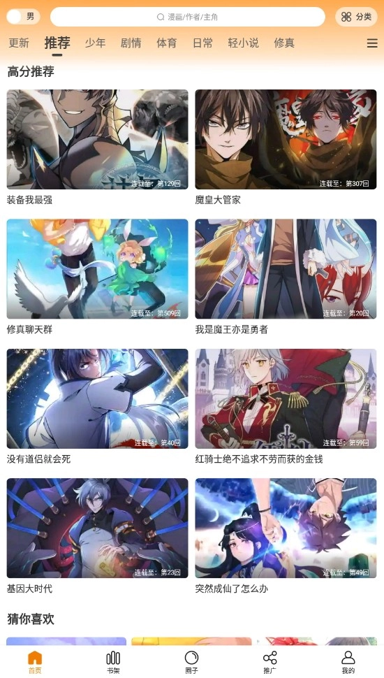 爱漫域直装版图5