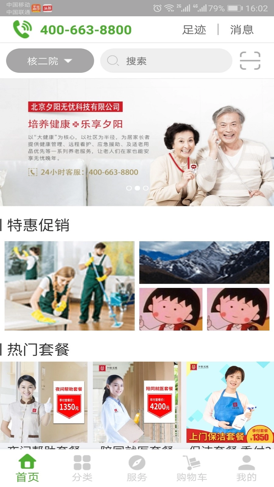 夕阳无忧手机免费版图2