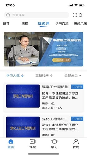 云煤e学官方版图2