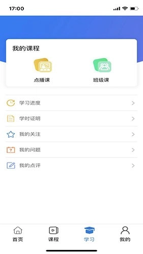 云煤e学官方版图3
