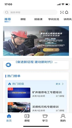 云煤e学官方版图5