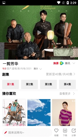 嘿哩嘿哩手机正版图1
