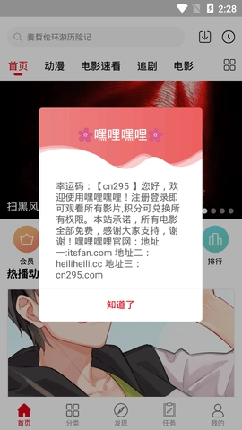 嘿哩嘿哩手机正版图2