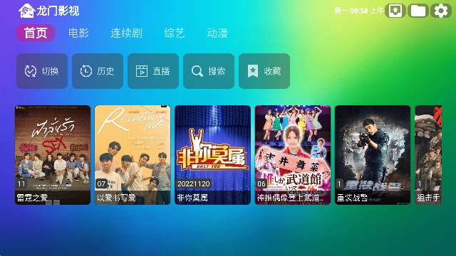 龙门视频手机最新版图3
