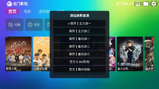 龙门视频手机最新版图2