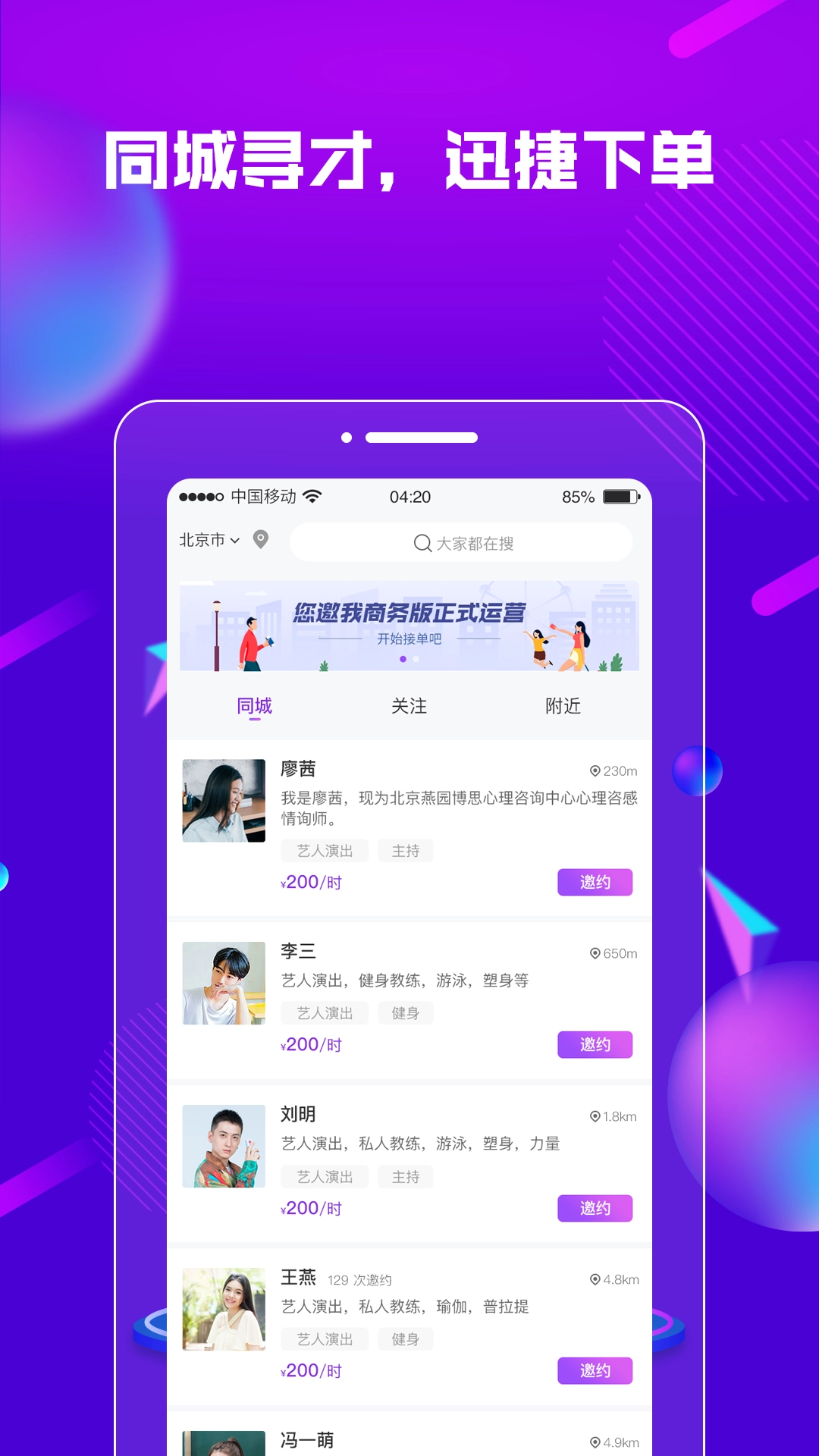 您邀我官方版图1
