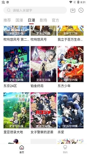 异世界动漫手机最新版图2