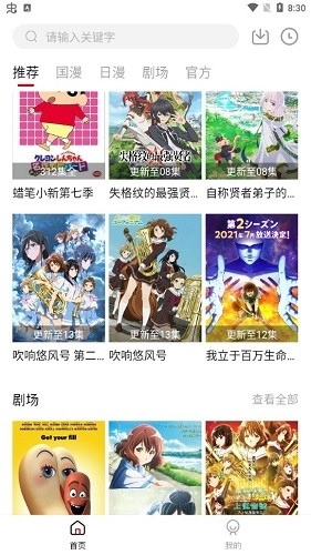 异世界动漫手机最新版图1