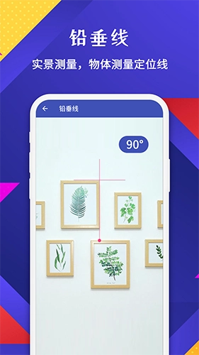 测量仪安卓免费版图1