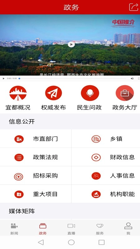 云上宜都官方正版图3
