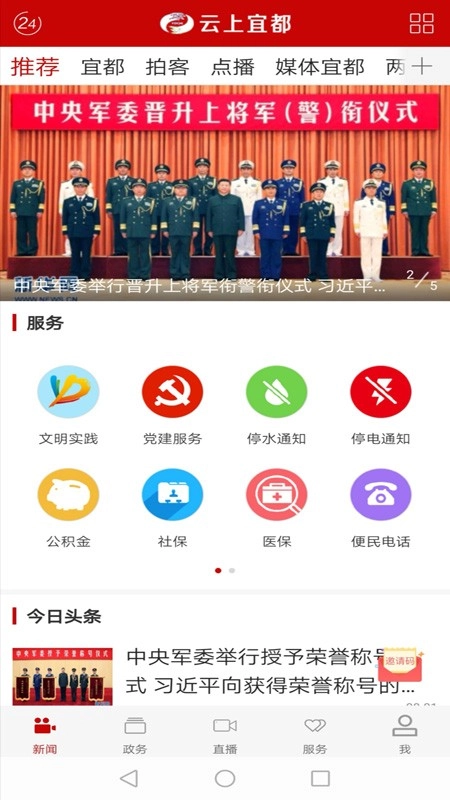 云上宜都官方正版图4