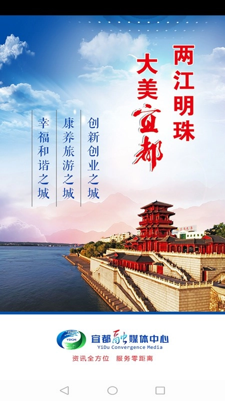 云上宜都官方正版图1