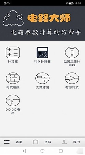 电路大师安卓版图2