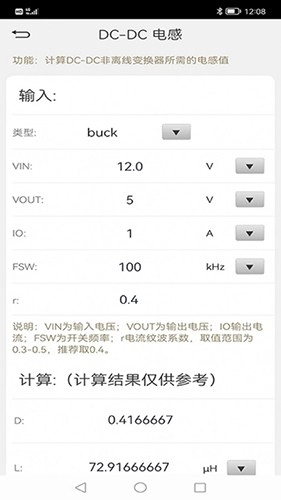 电路大师安卓版图1