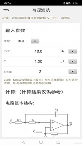 电路大师安卓版图4