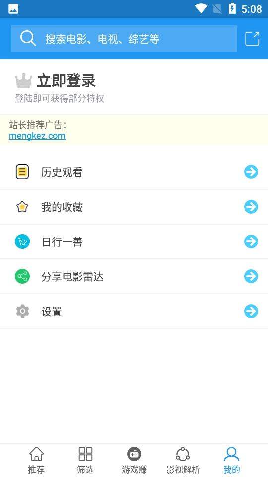 新电影雷达客户端无广告版图1