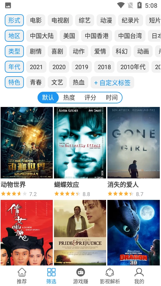 新电影雷达客户端无广告版图4