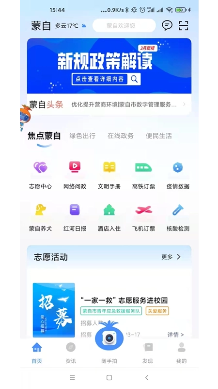 i蒙自安卓版图1
