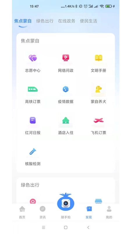i蒙自安卓版图5