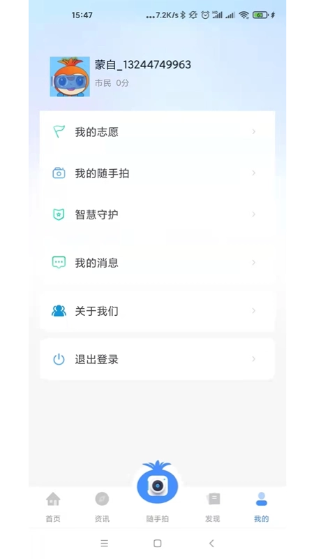 i蒙自安卓版图4