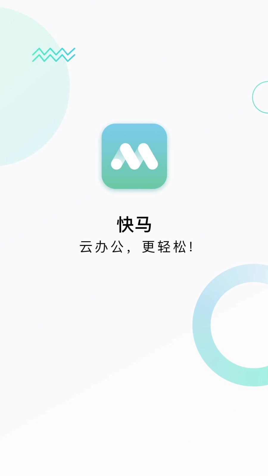 河南移动快马办公安卓官方版图1
