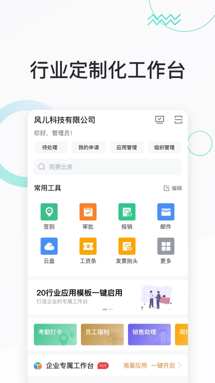 河南移动快马办公安卓官方版图3