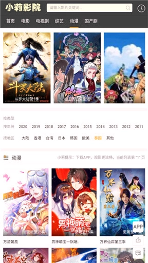 小莉影院最新免费版图1