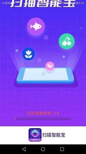 扫描智能宝官方最新版图1