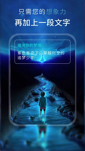AI梦境绘画安卓版图1