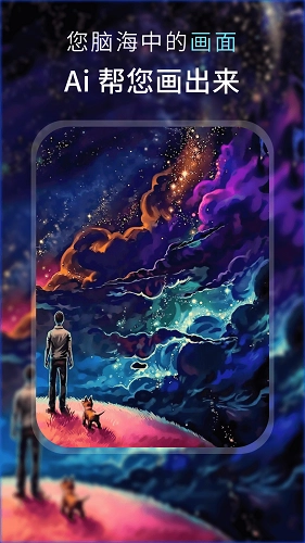 AI梦境绘画安卓版图4