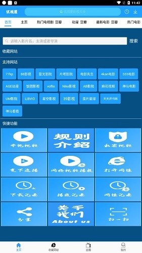 优视屋影视大全手机免费版图2
