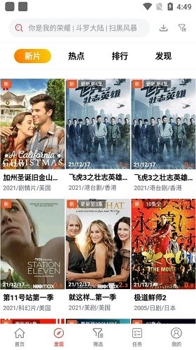 傻猫追剧手机版图2