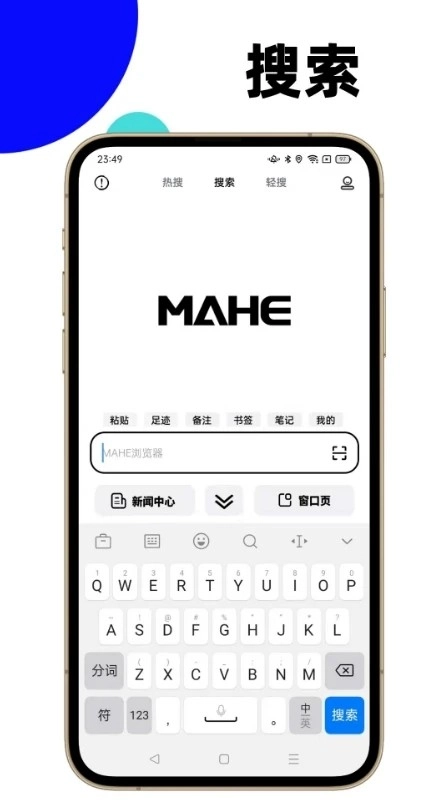 MAHE浏览器安卓免费版图5