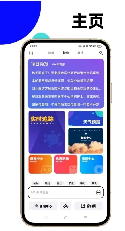 MAHE浏览器安卓免费版图1