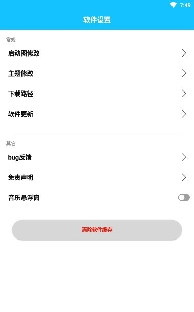 dx云音乐原版图1