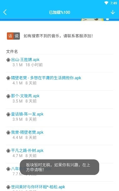 dx云音乐原版图2