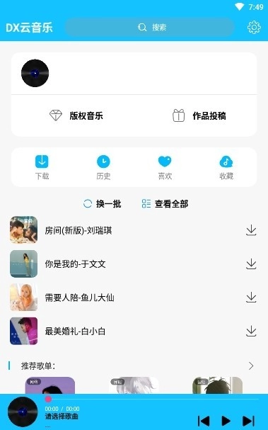 dx云音乐原版图3