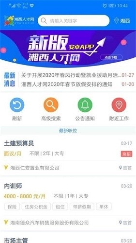 湘西人才网无广告版图4