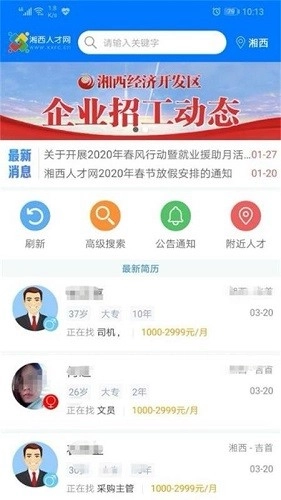 湘西人才网无广告版图1