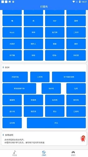 鸡音盒X最新免费版图4